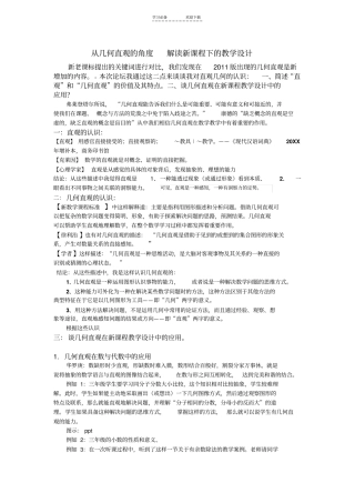 小学数学教学中如何培养学生的几何直观能力