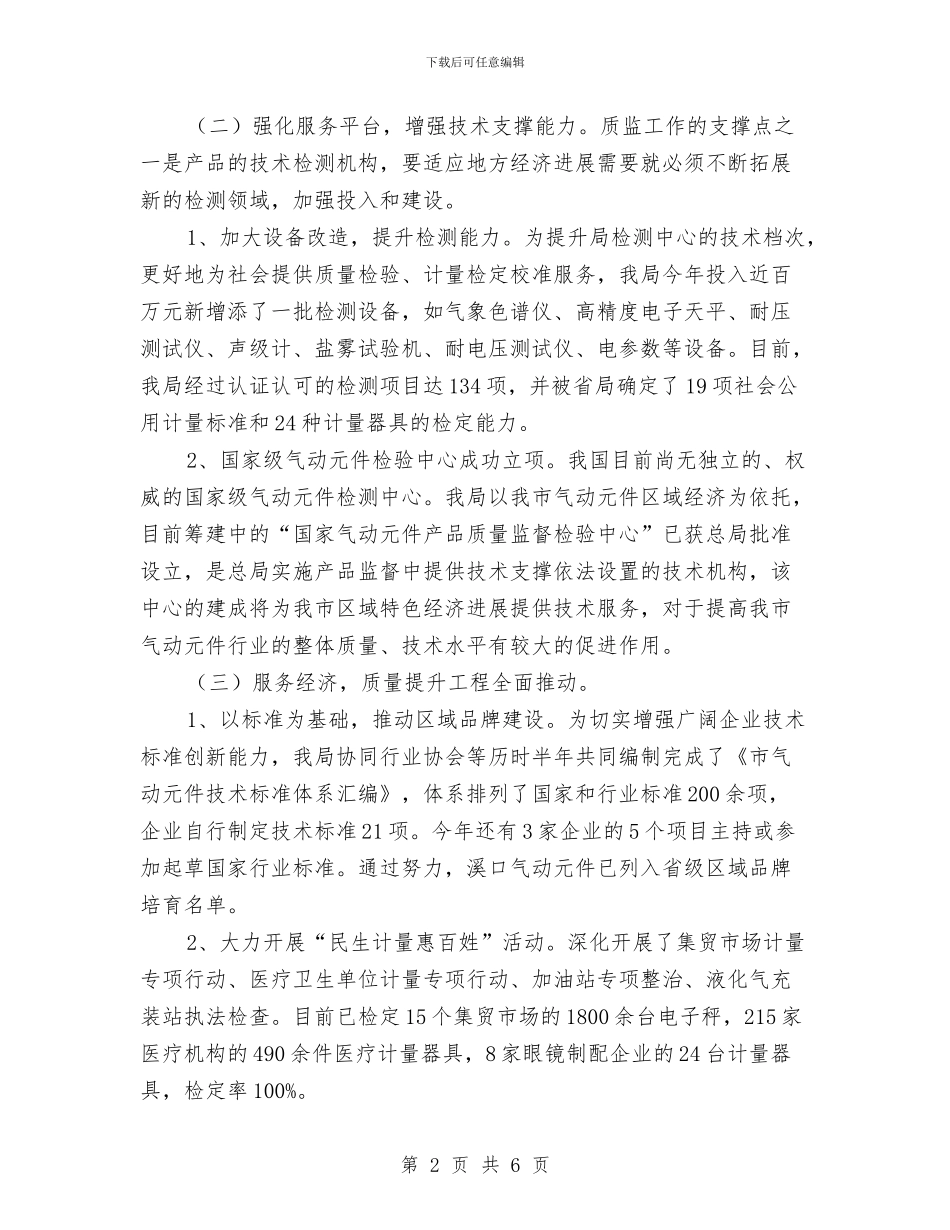 质监部门2024年终工作总结与质监部门年终工作总结汇编_第2页