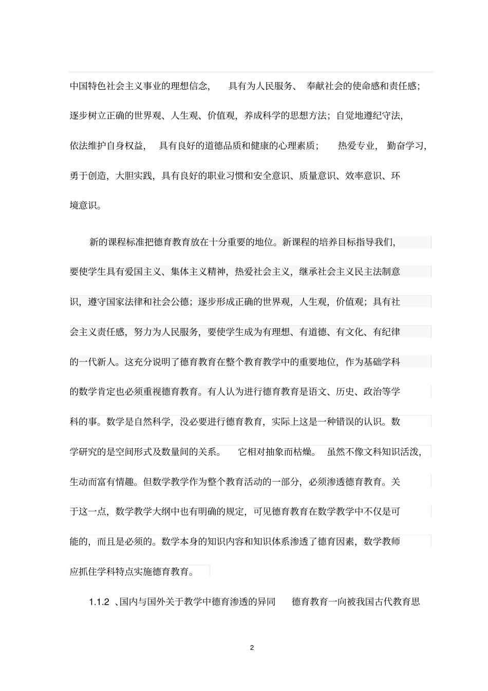 小学数学教学中德育渗透的研究汇总_第2页