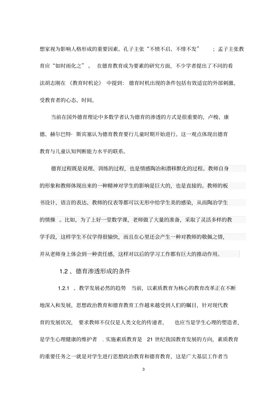 小学数学教学中德育渗透的研究汇总_第3页