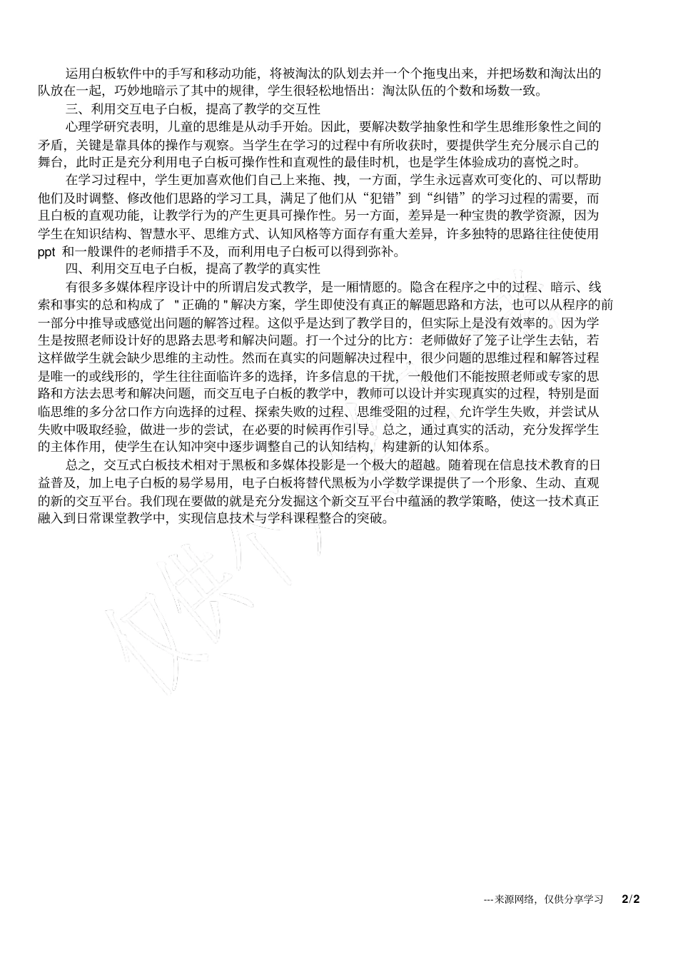 小学数学教学中如何有效运用交互式电子白板_第2页