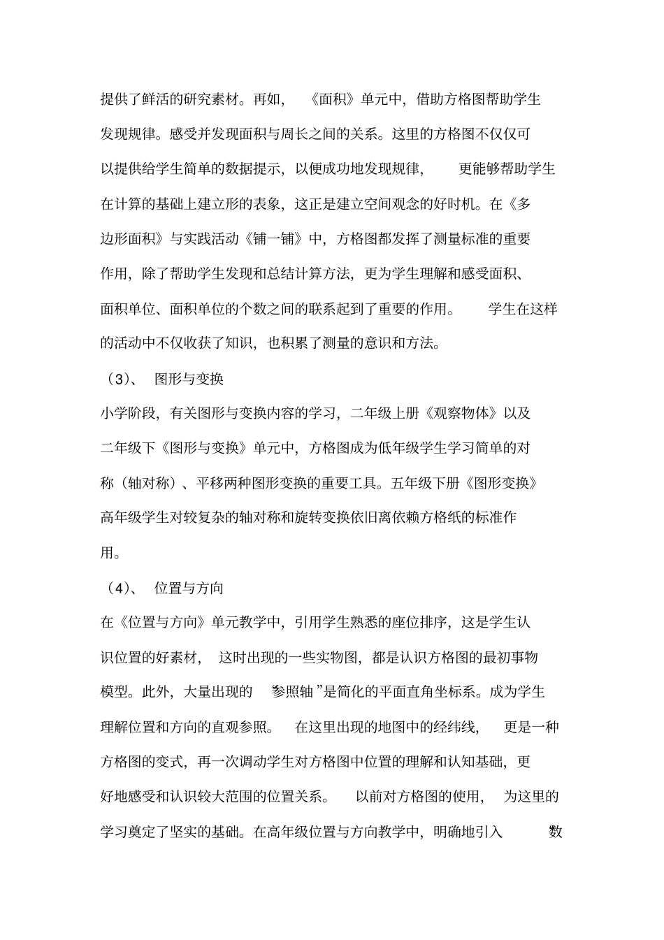 小学数学教学中运用教学工具的策略_第3页