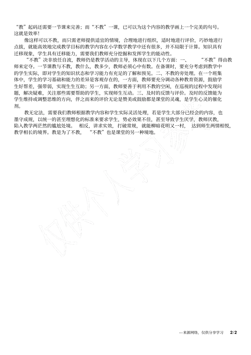 小学数学教学优秀随笔：不教是计算教学的另一种境界_第2页