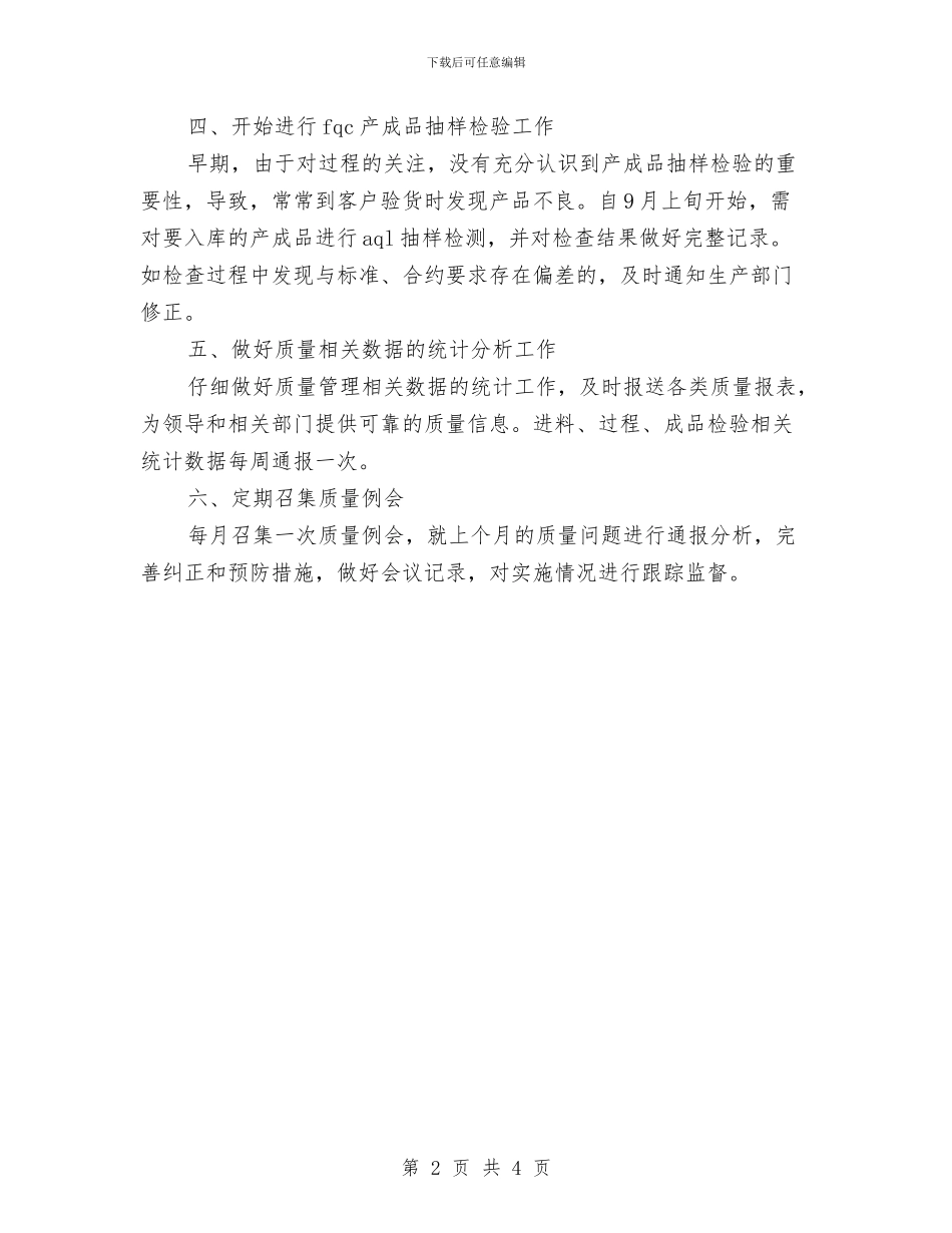 质管2024年工作计划与质管办工作计划书汇编_第2页