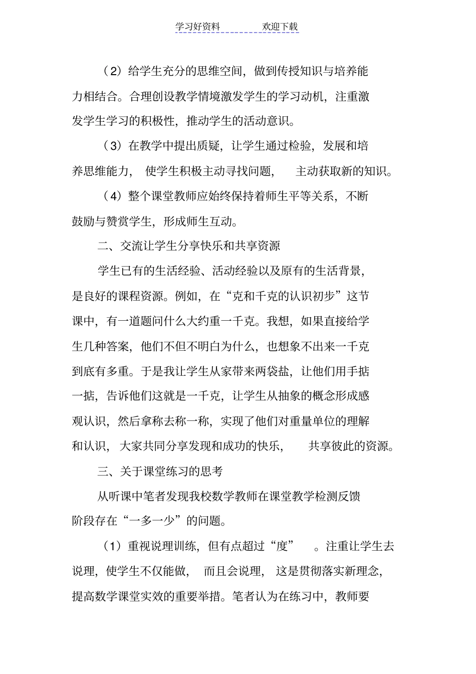 小学数学教学反思_第2页