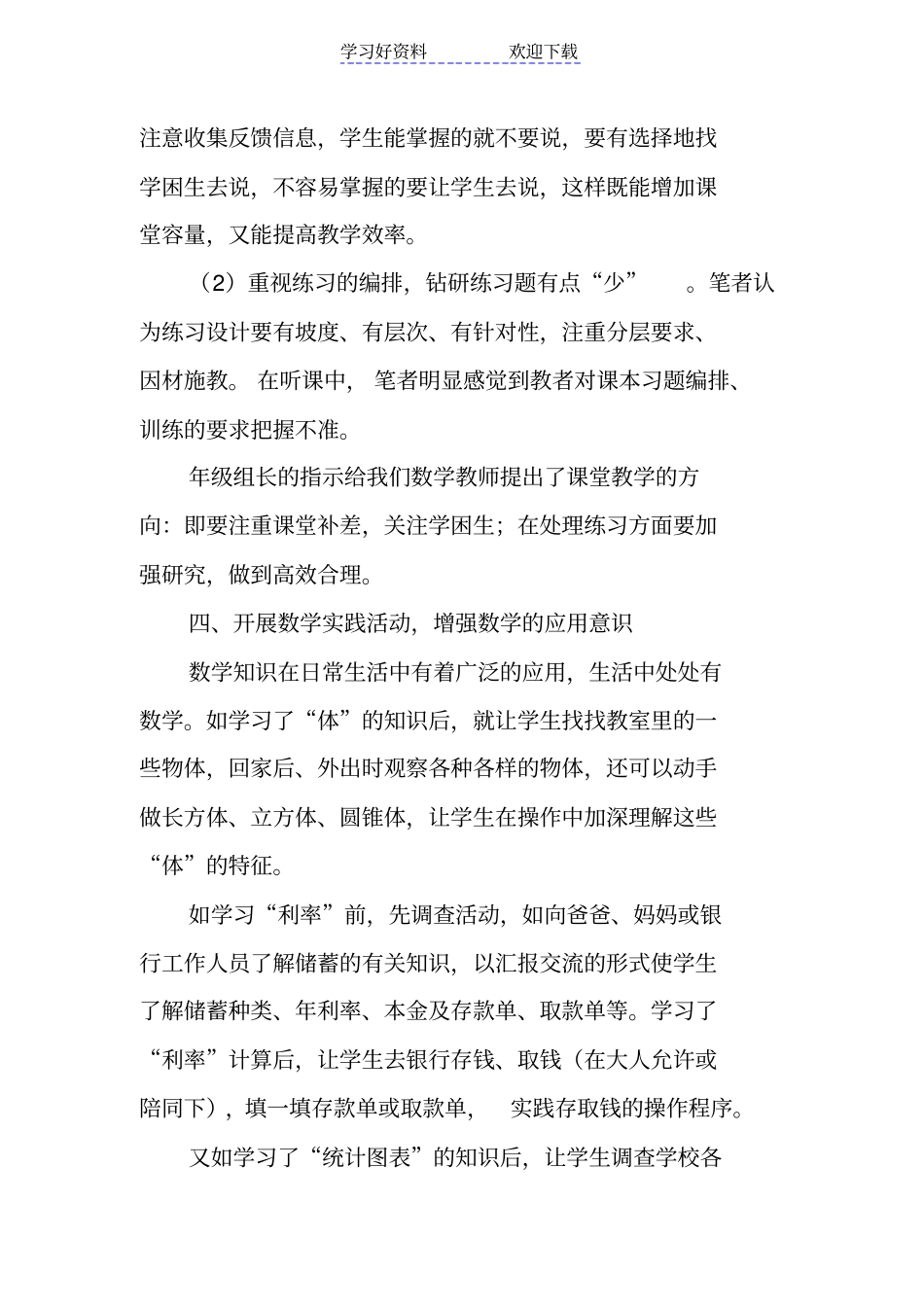 小学数学教学反思_第3页