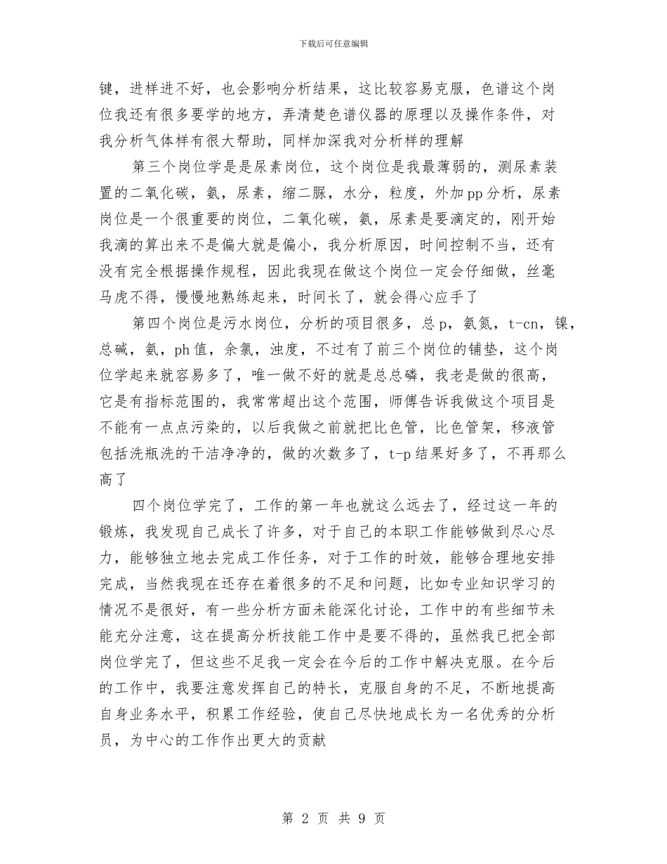 质管中心个人年度总结与质量兴县自查工作汇报汇编_第2页