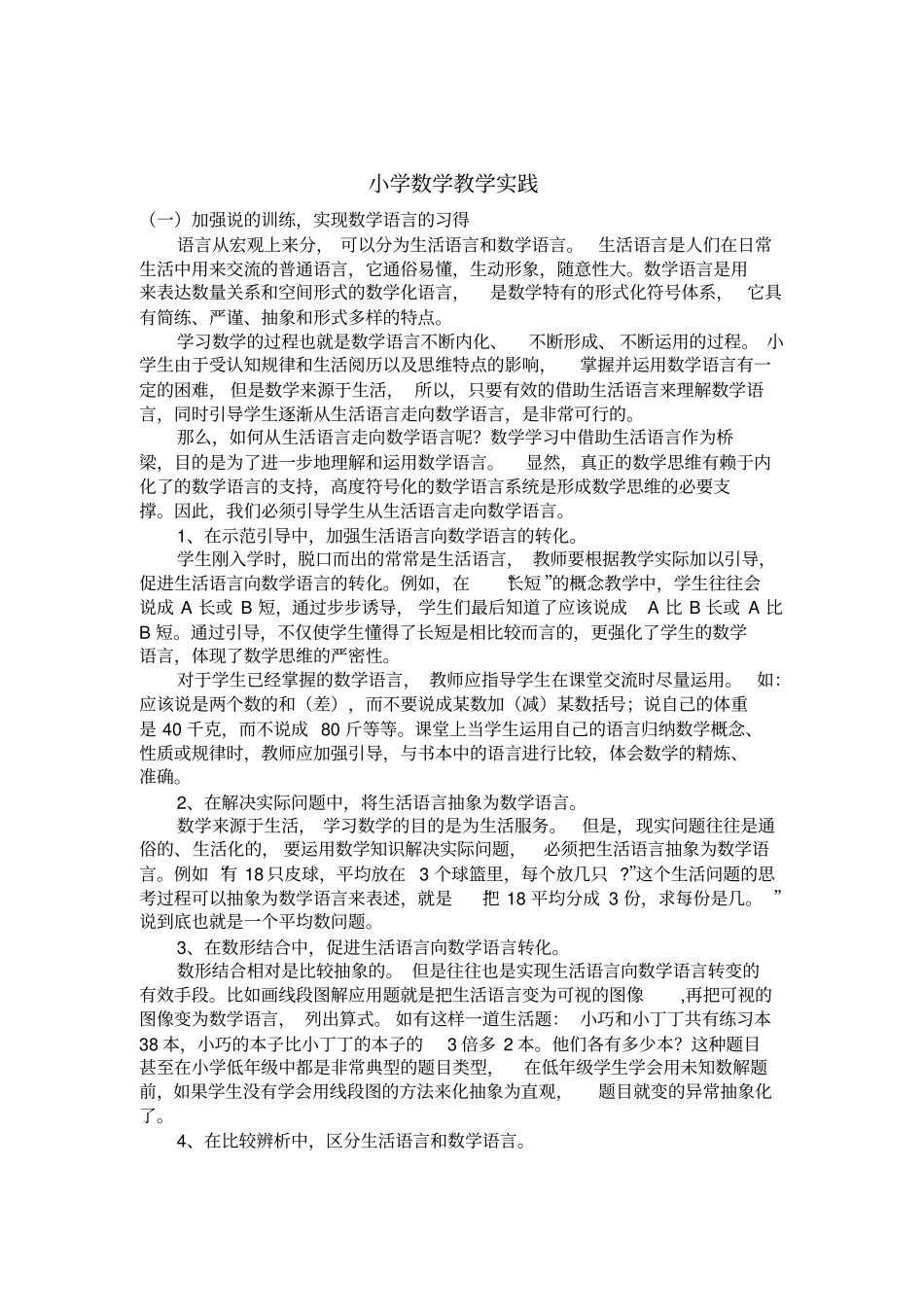 小学数学教学实践_第1页