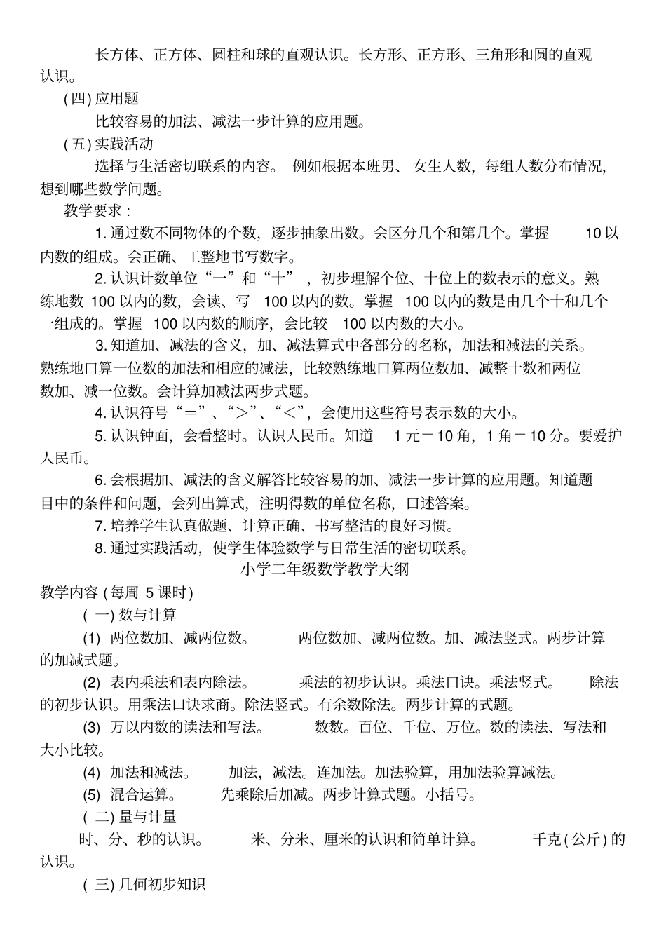 小学数学教学大纲_第2页