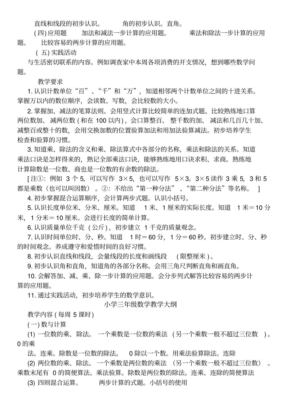 小学数学教学大纲_第3页