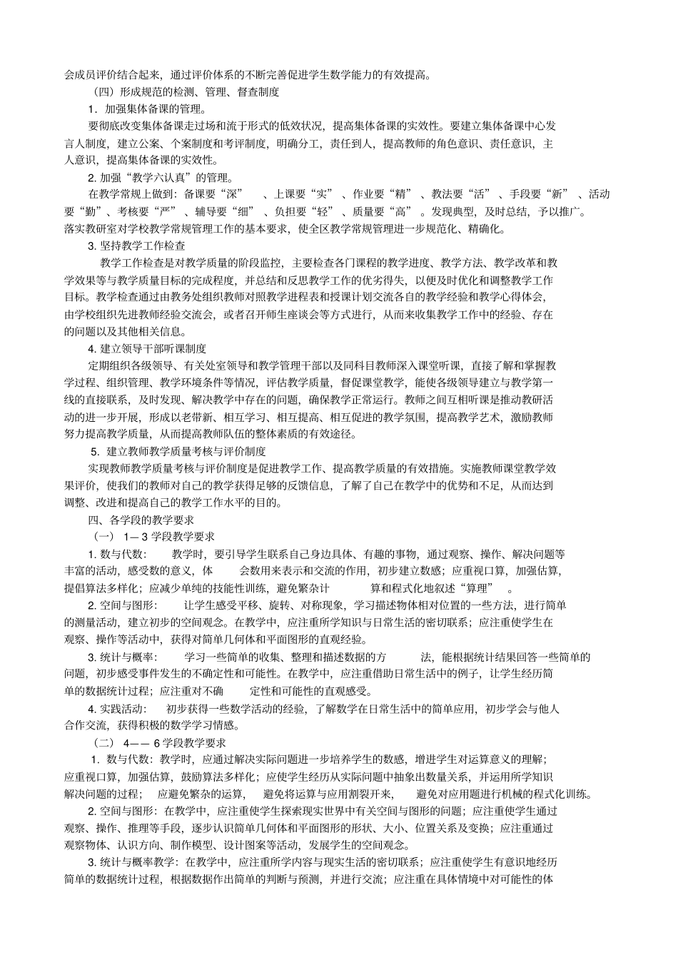 小学数学教学工作建议_第2页