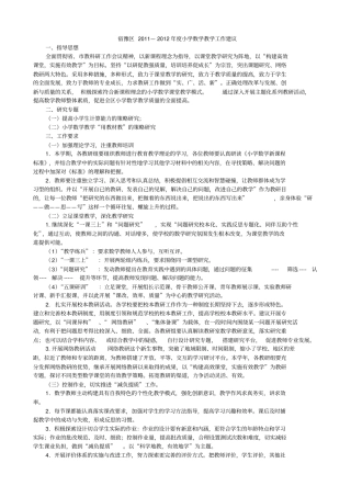 小学数学教学工作建议