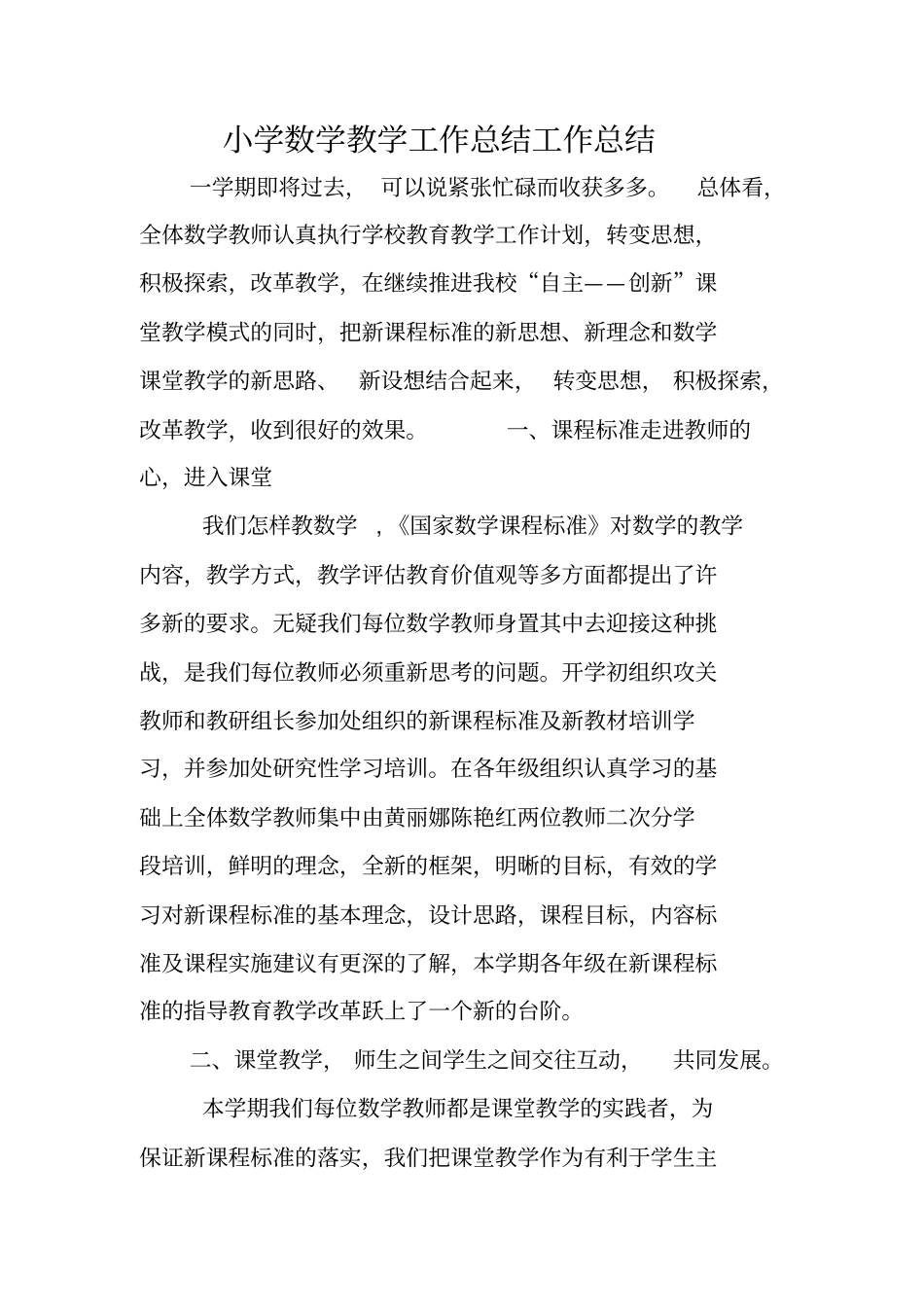 小学数学教学工作总结工作总结_第1页