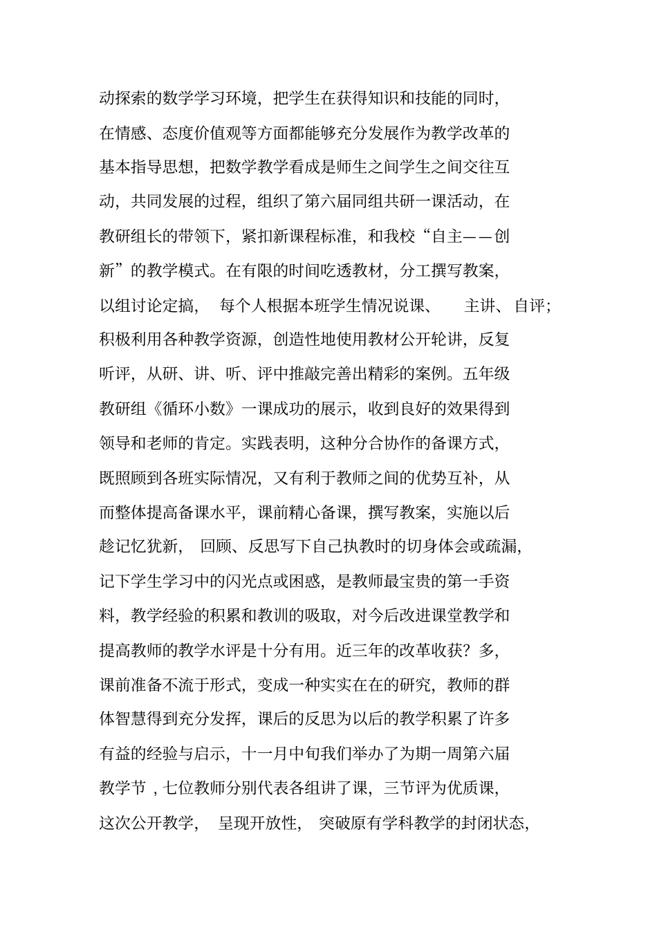 小学数学教学工作总结工作总结_第2页