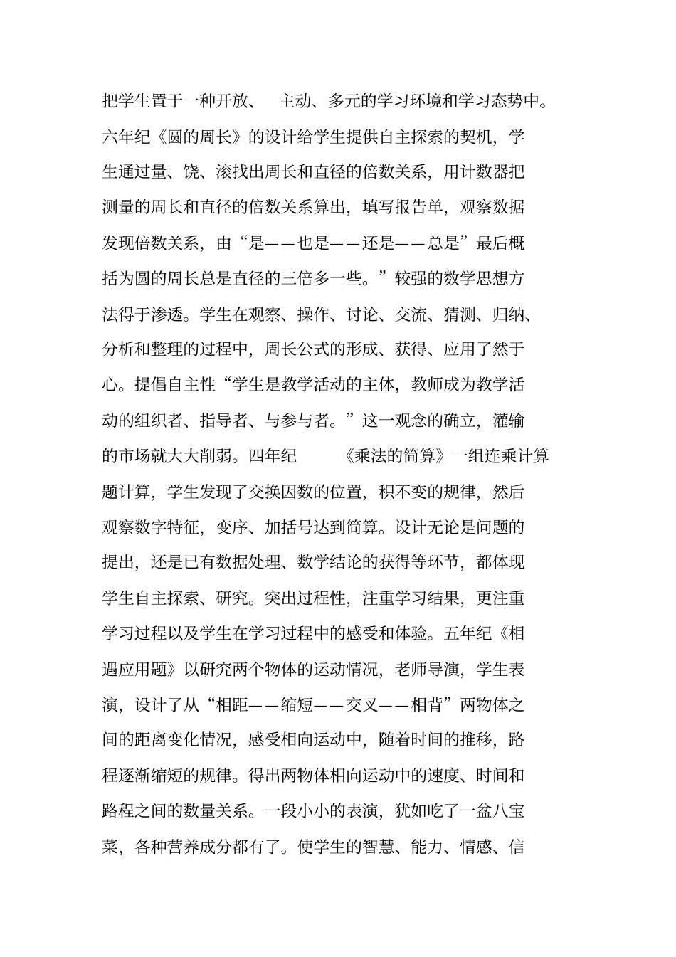 小学数学教学工作总结工作总结_第3页