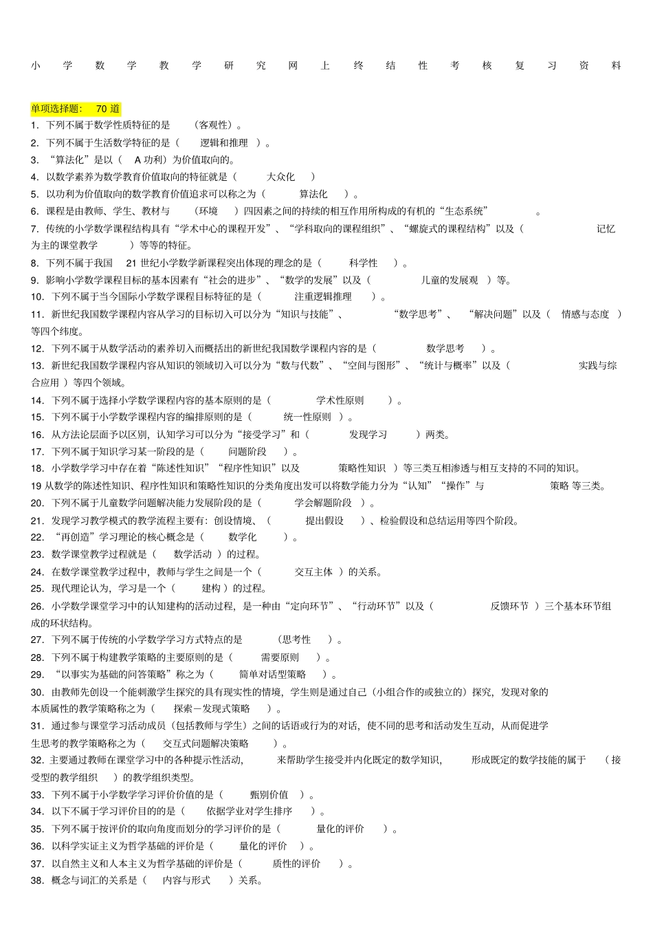 小学数学教学复习资料☆☆☆☆☆_第1页