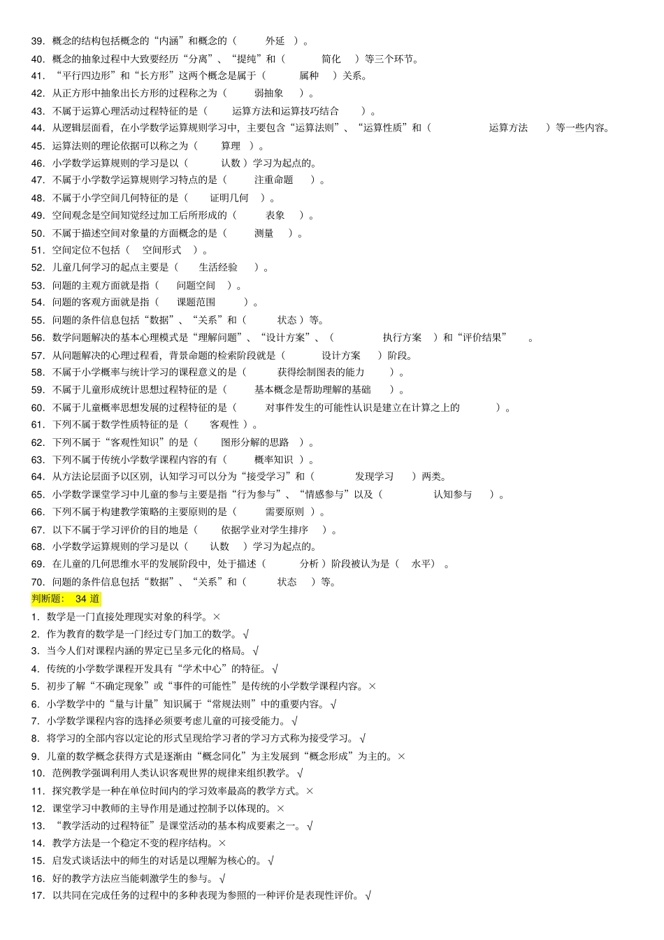 小学数学教学复习资料☆☆☆☆☆_第2页