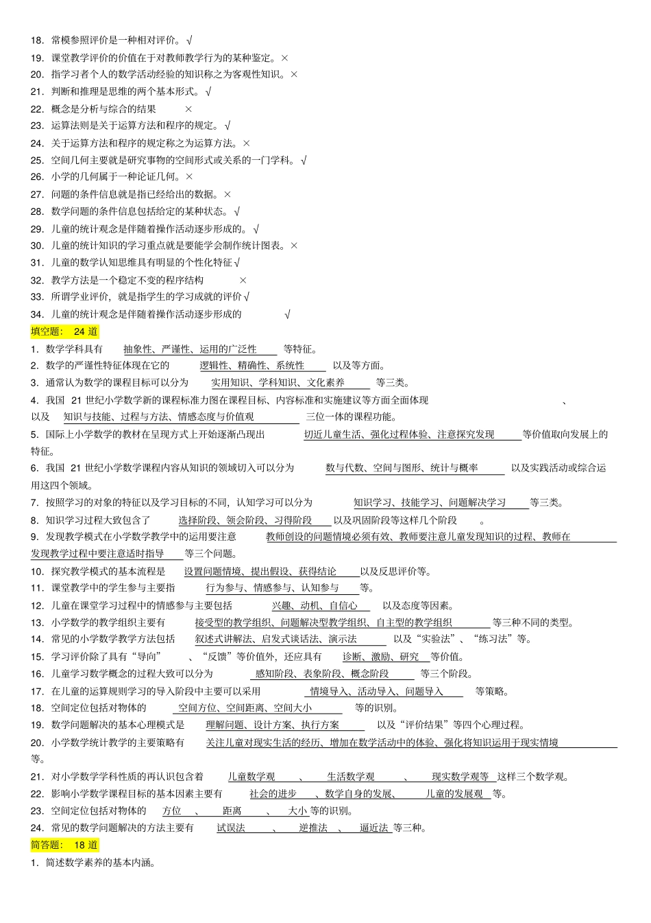 小学数学教学复习资料☆☆☆☆☆_第3页