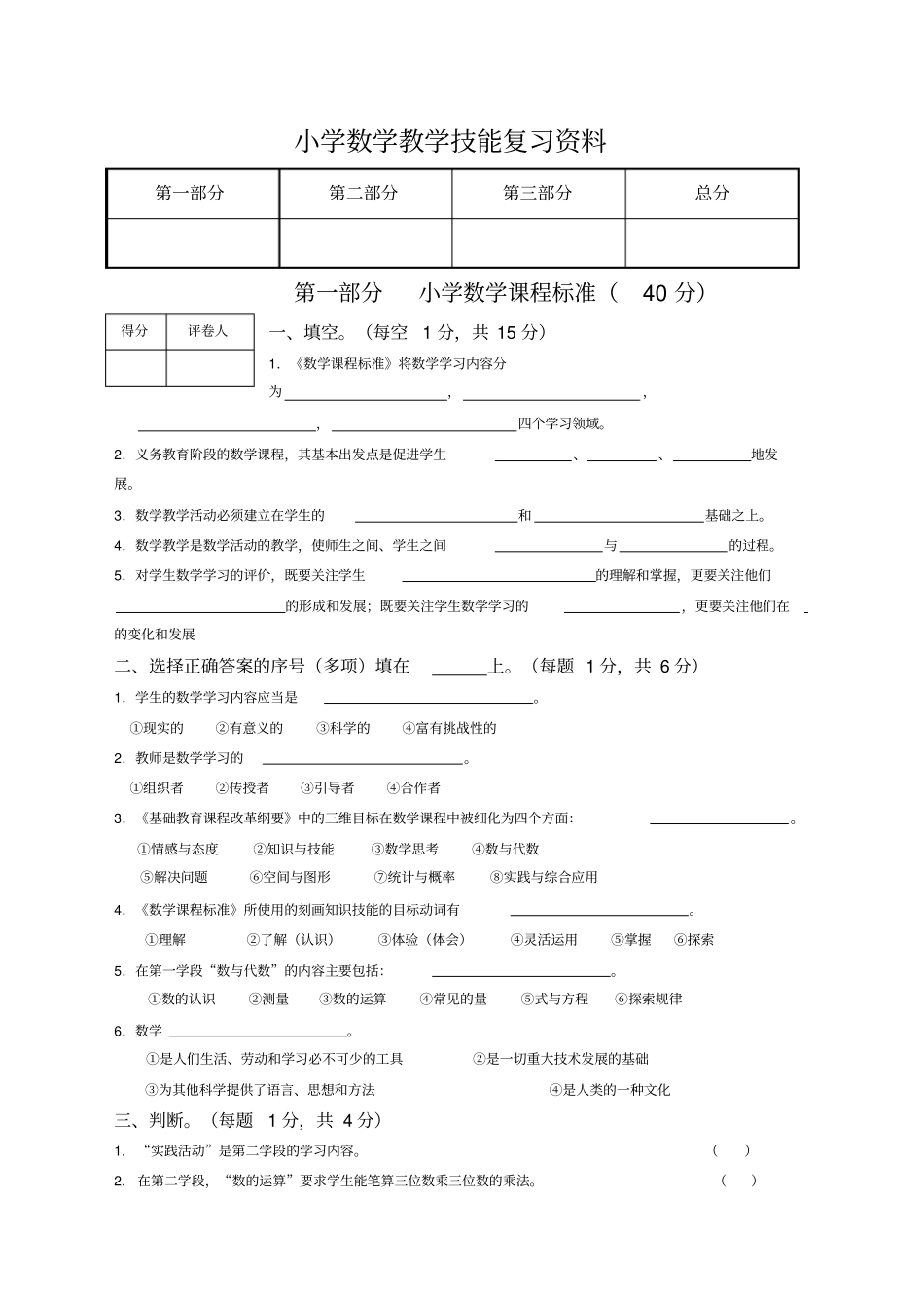 小学数学教学技能测试题_第1页
