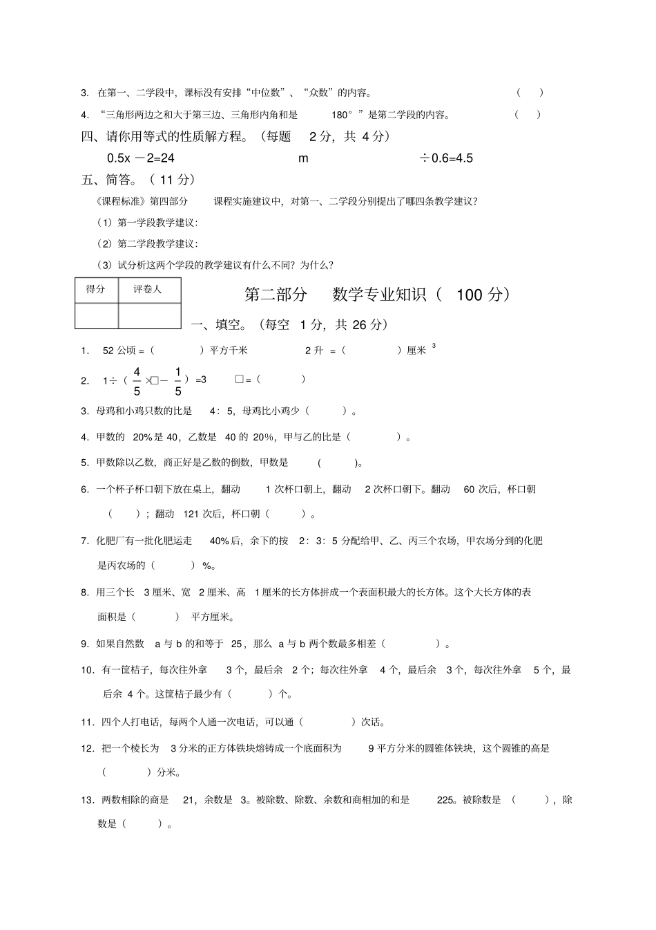 小学数学教学技能测试题_第2页