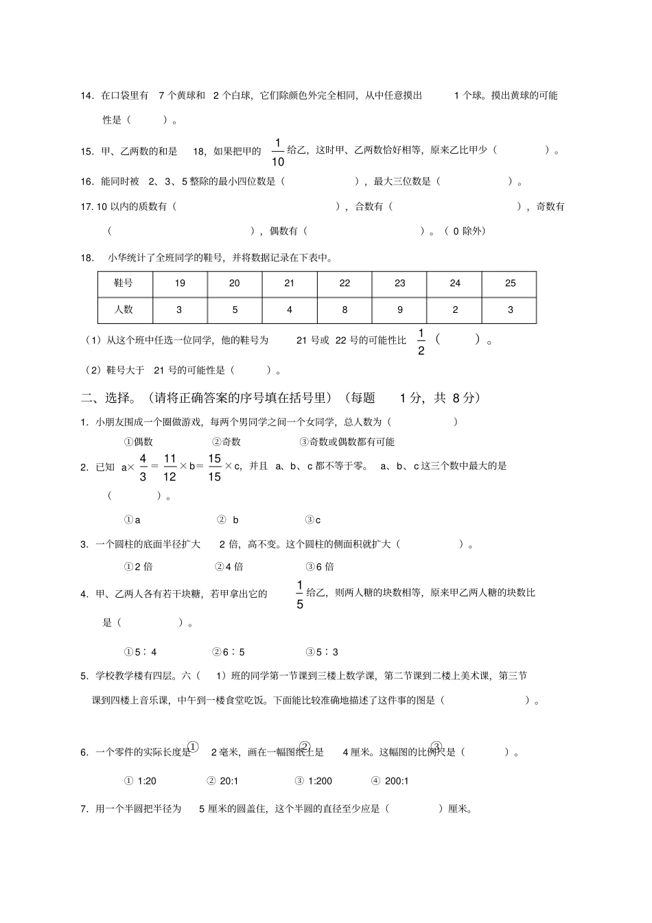 小学数学教学技能测试题_第3页