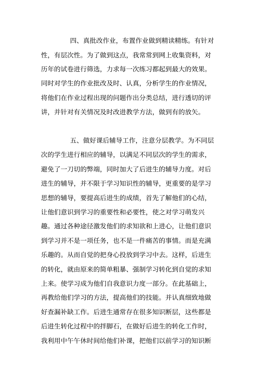 小学数学教学工作总结范文之二_第2页