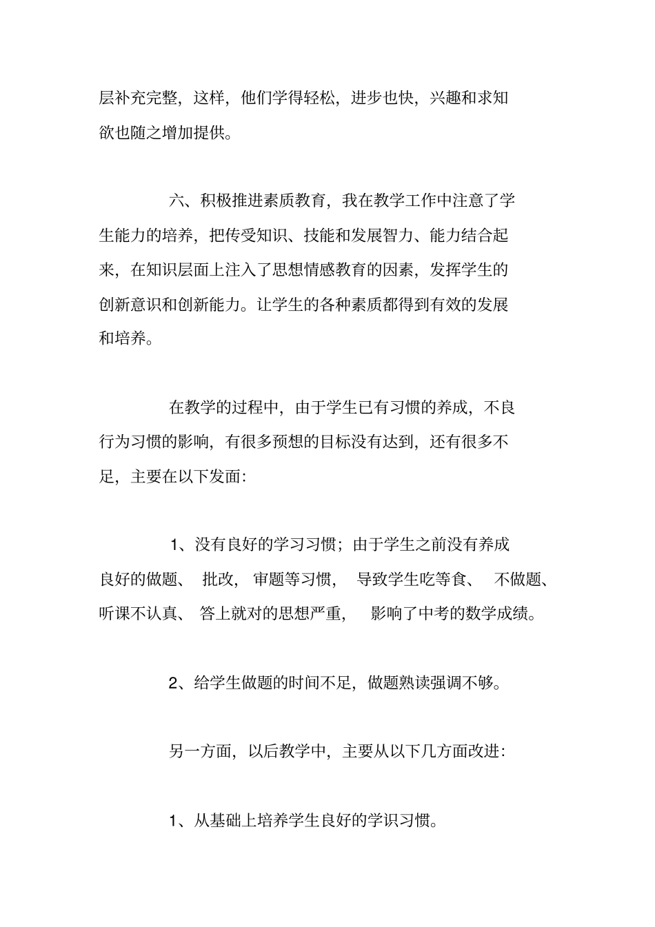 小学数学教学工作总结范文之二_第3页