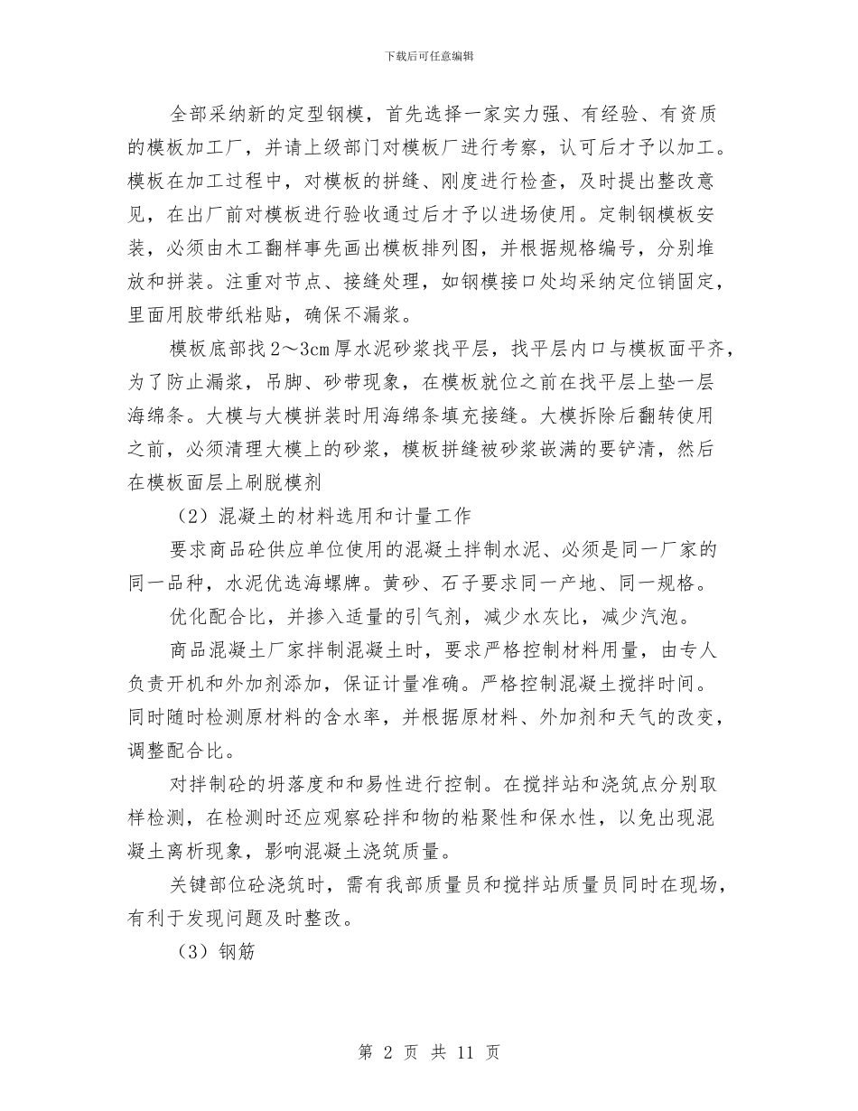 质量、安全、文明施工管理工作计划与质量、安全隐患排查情况总结汇编_第2页