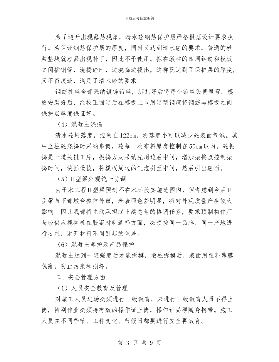 质量、安全、文明施工管理工作计划与质量、安全效益培训心得汇编_第3页