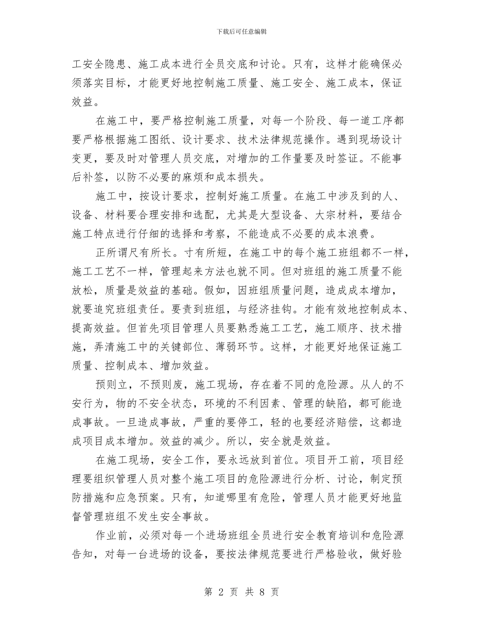 质量、安全效益培训心得与质量、安全隐患排查情况总结汇编_第2页