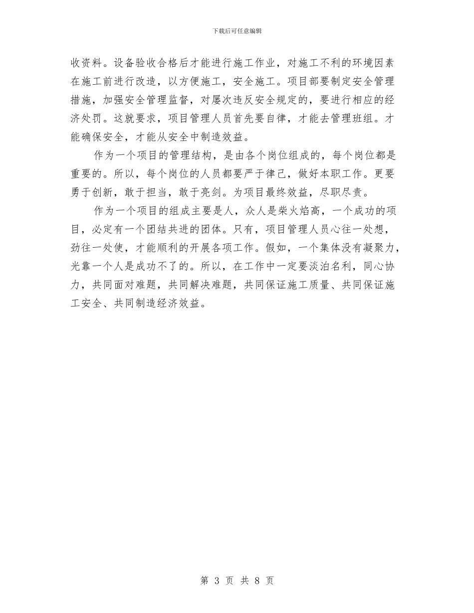 质量、安全效益培训心得与质量、安全隐患排查情况总结汇编_第3页