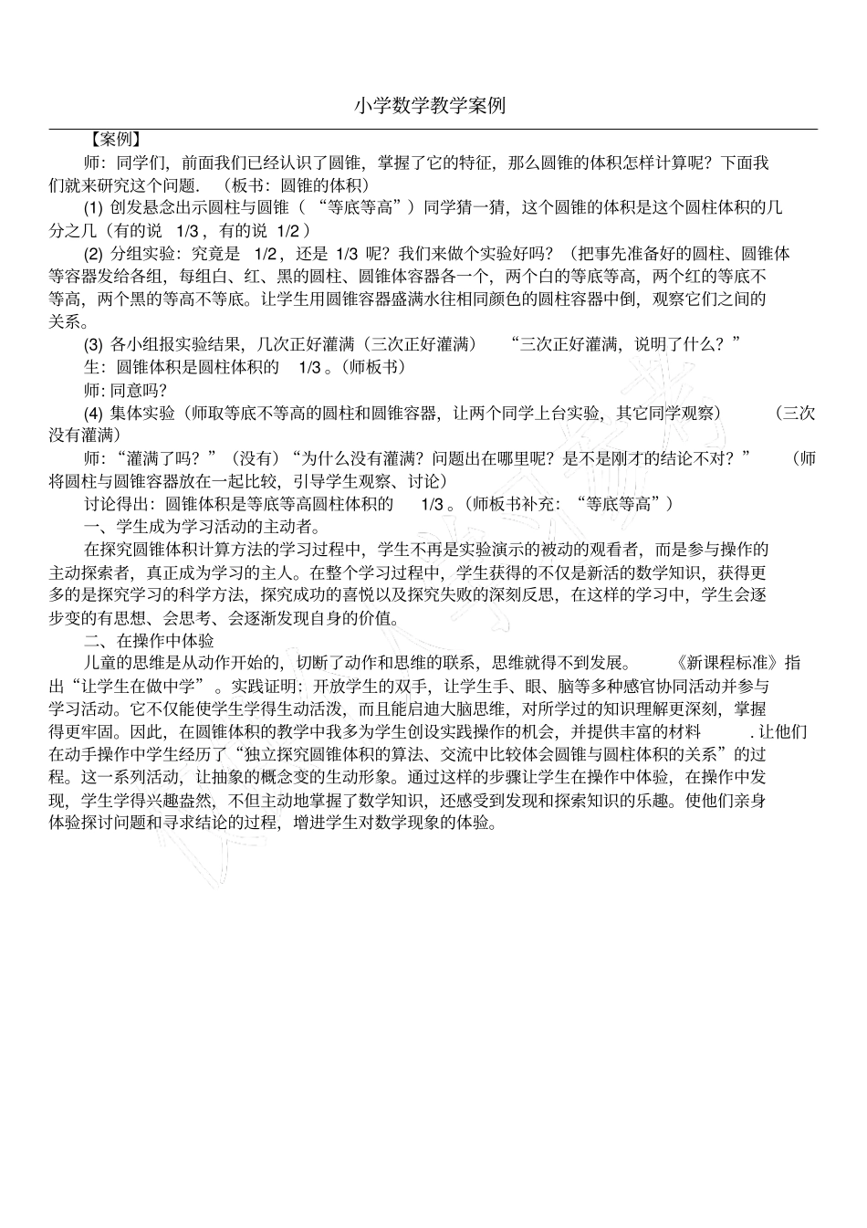 小学数学教学案例_1_第1页