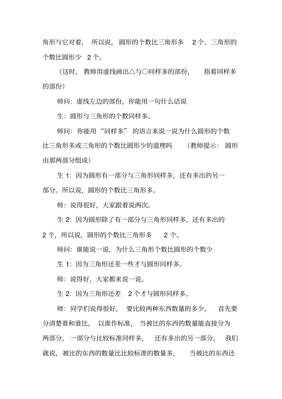 小学数学教学方法案例_第2页