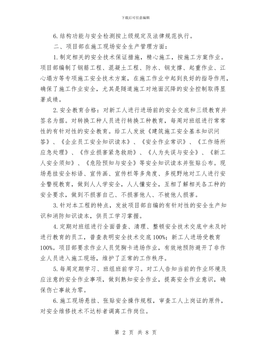 质量、环境、职业安全健康管理评审总结与质量、环境及职业健康安全学习心得体会汇编_第2页