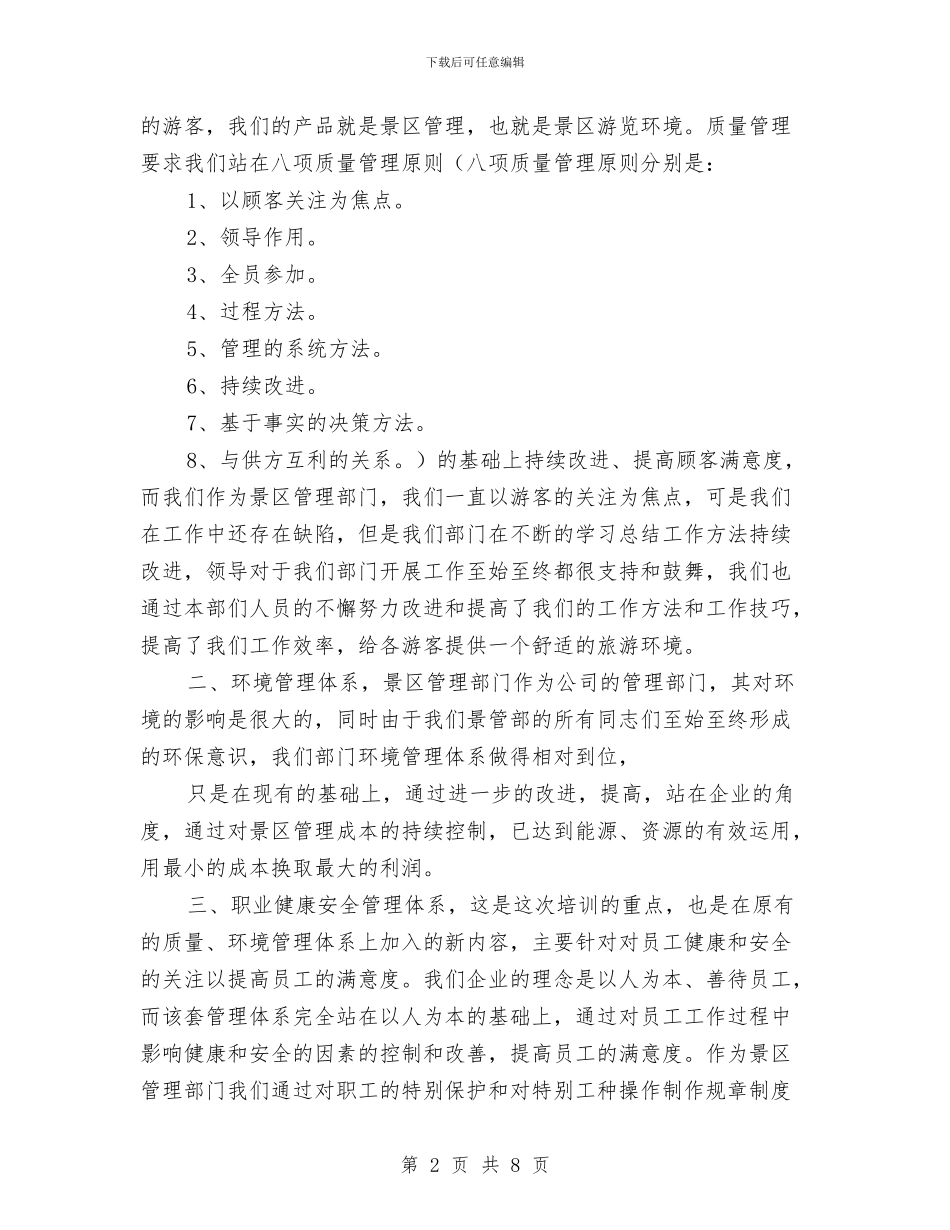 质量、环境及职业健康安全学习心得体会与质量与安全管理小组工作职责、工作计划汇编_第2页
