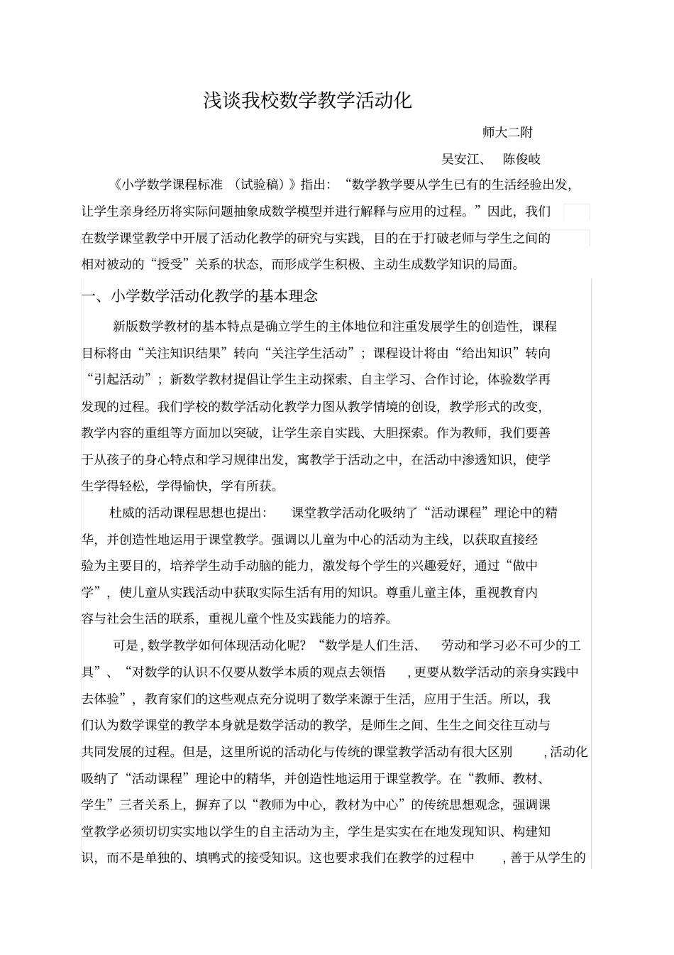 小学数学教学活动化_第1页