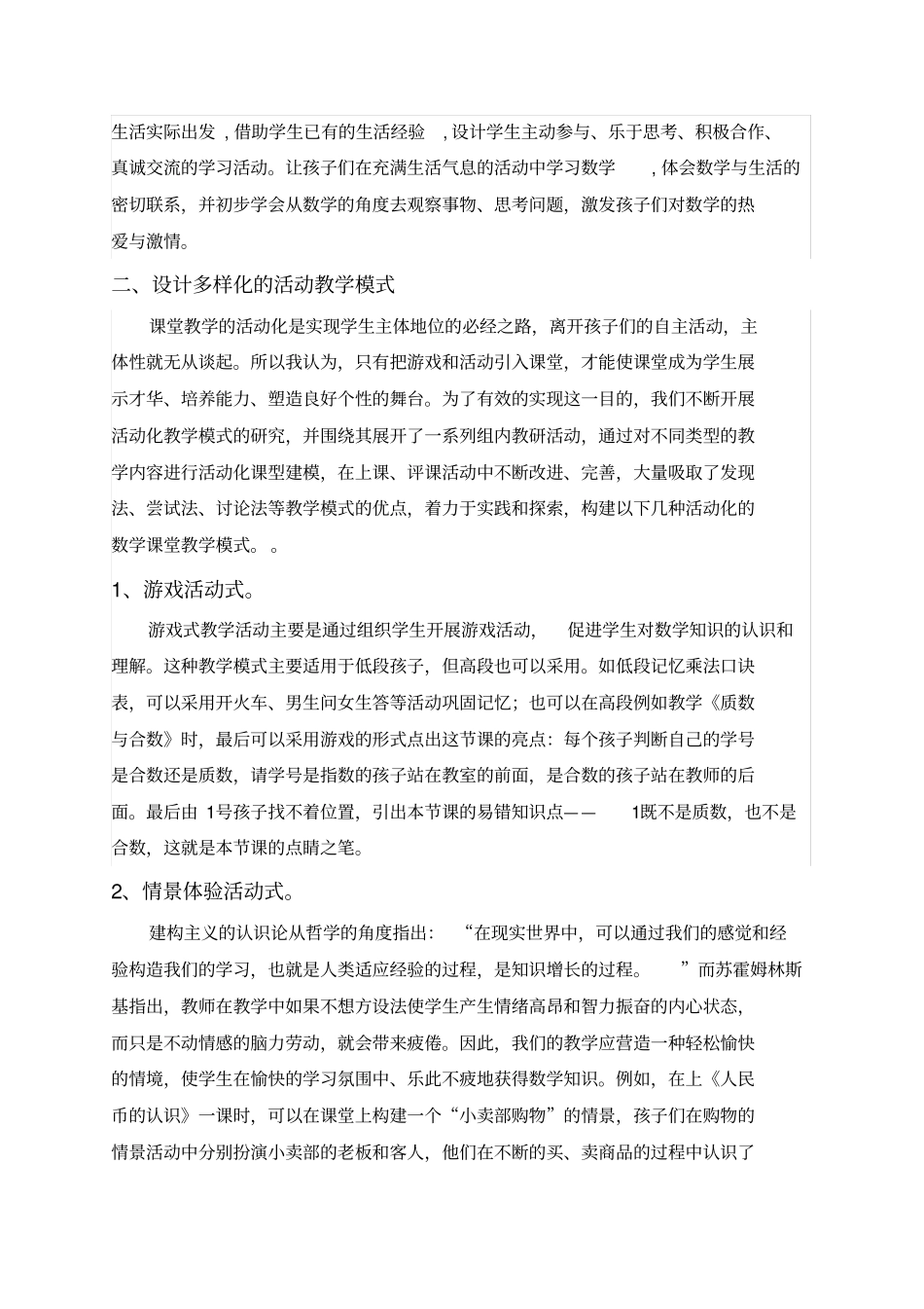 小学数学教学活动化_第2页