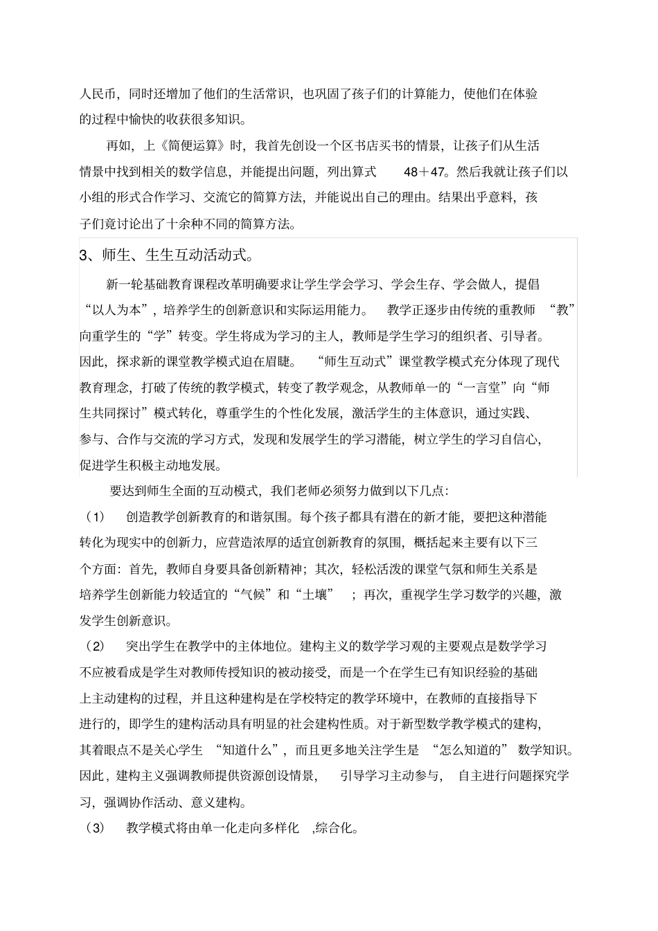 小学数学教学活动化_第3页