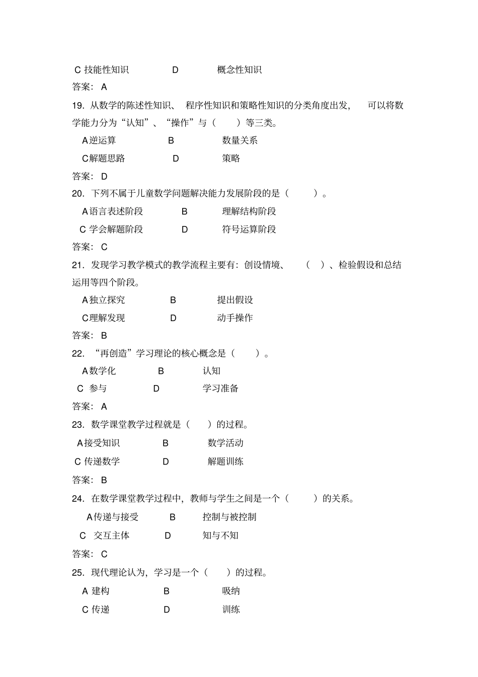 小学数学教学研究复习题_第3页