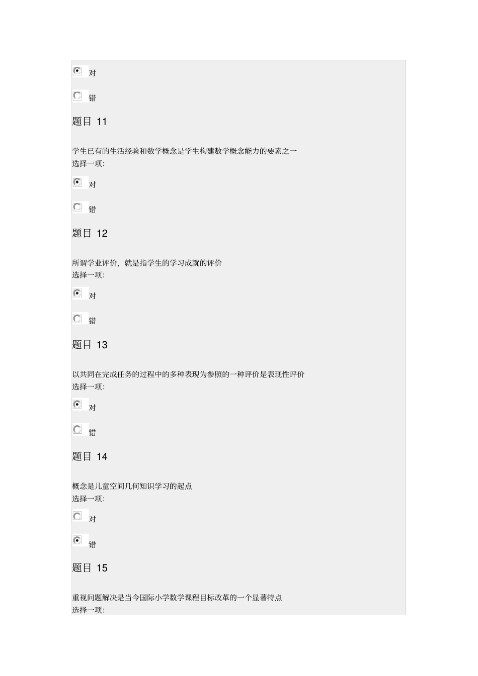 小学数学教学研究形成性考核形考任务五_第3页
