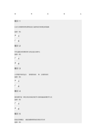 小学数学教学研究形成性考核形考任务五