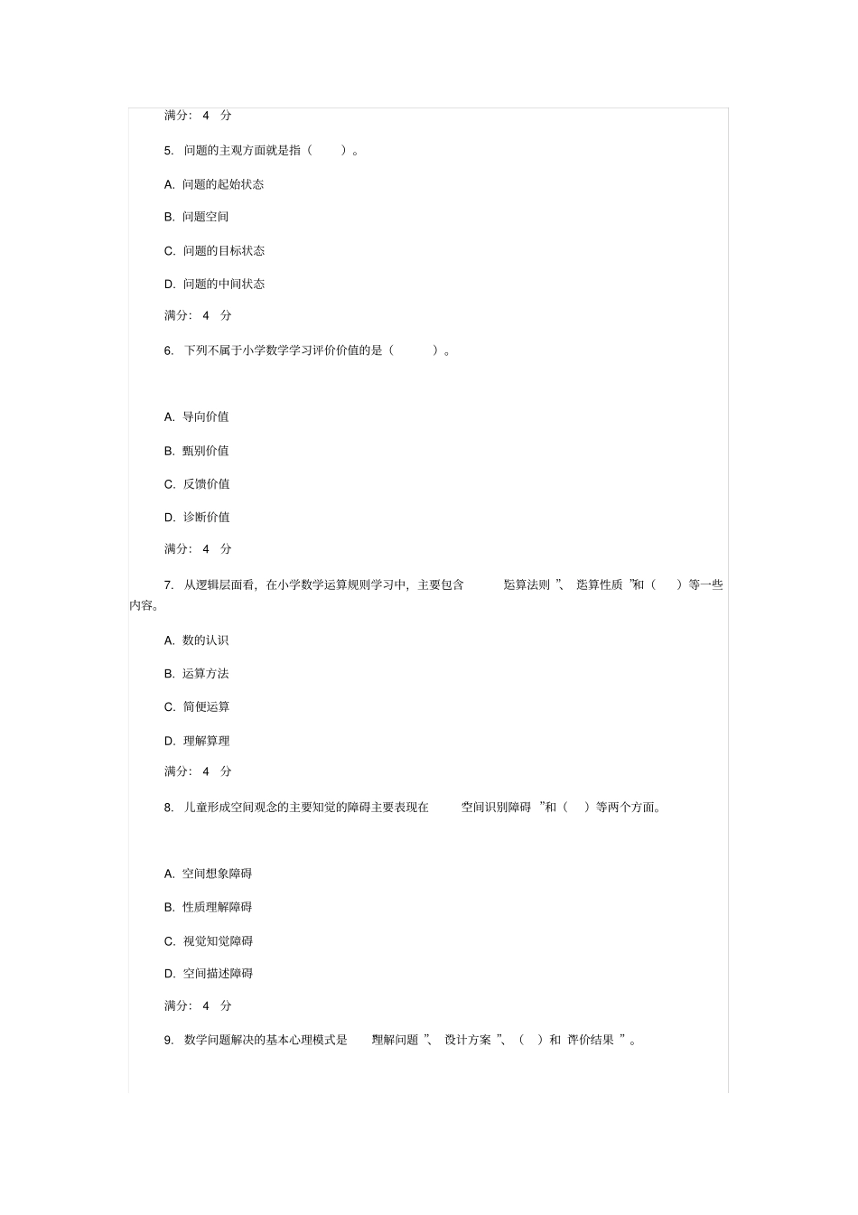 小学数学教学研究网上作业_第2页
