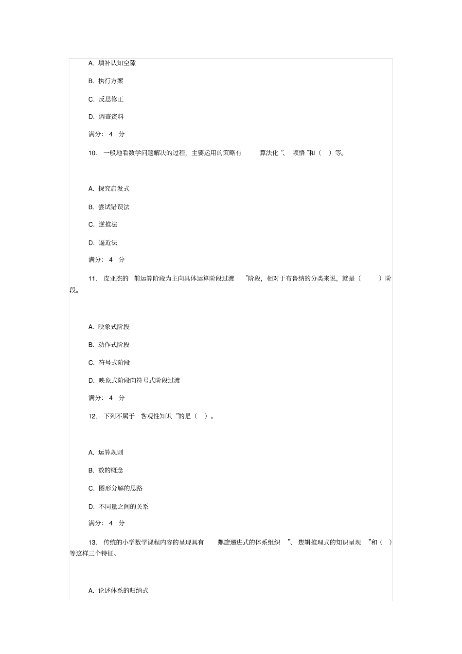 小学数学教学研究网上作业_第3页