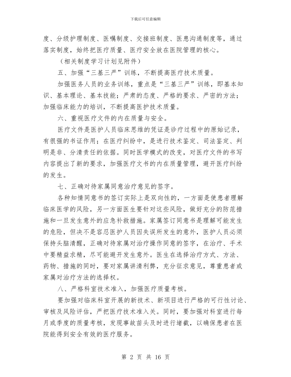 质量与安全管理小组工作计划范本与质量工作计划4篇汇编_第2页