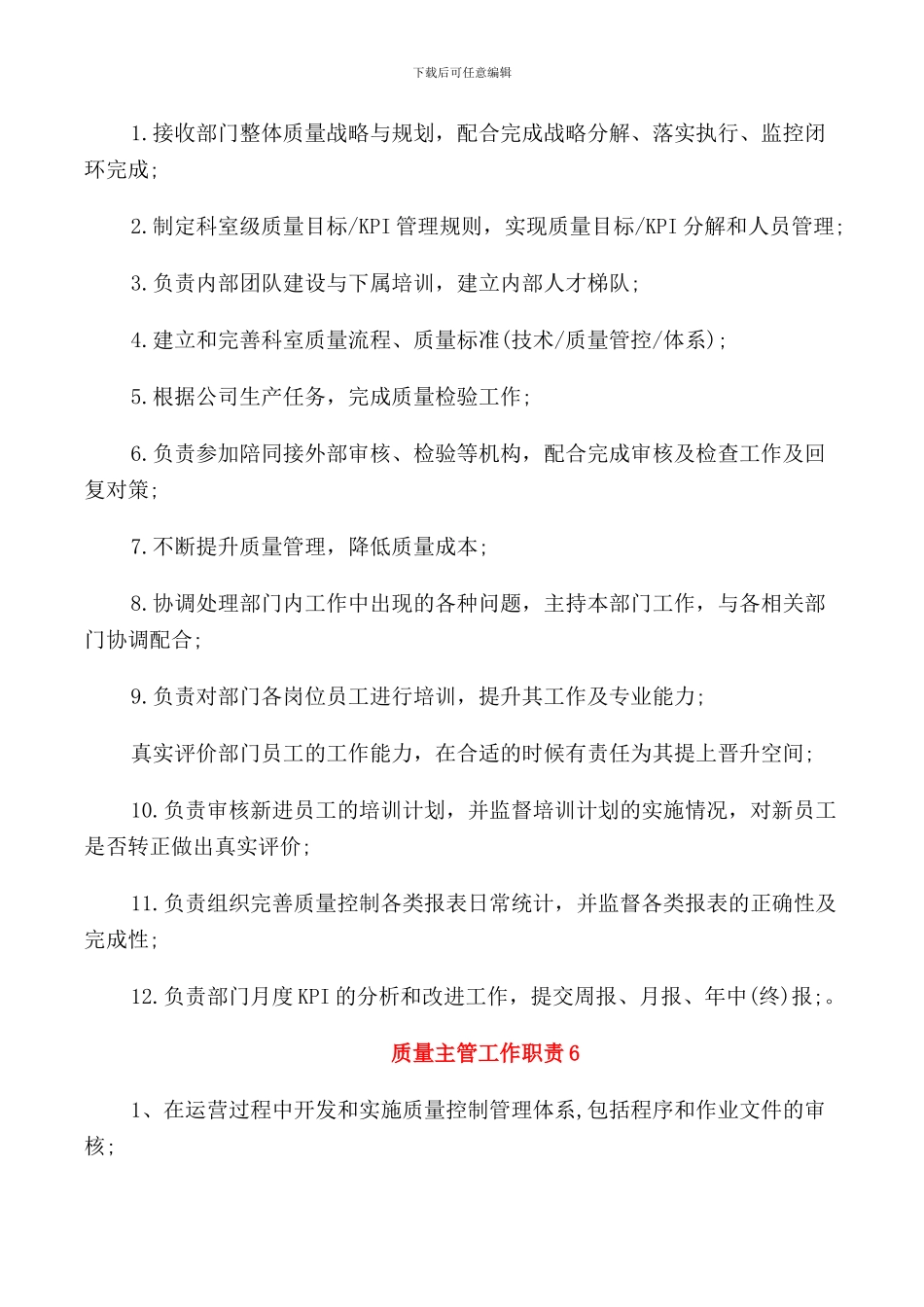 质量主管工作职责范围_第3页