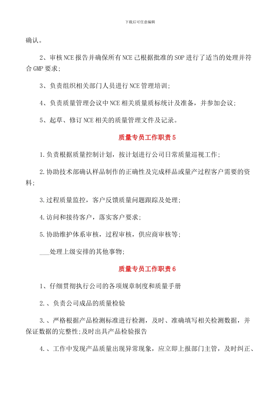 质量专员工作职责内容_第2页