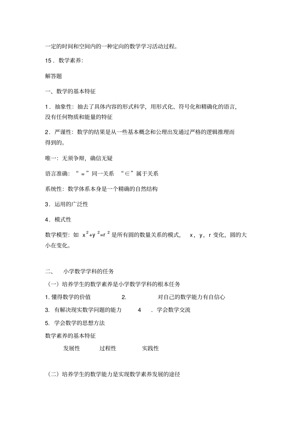 小学数学教学论复习资料_第2页