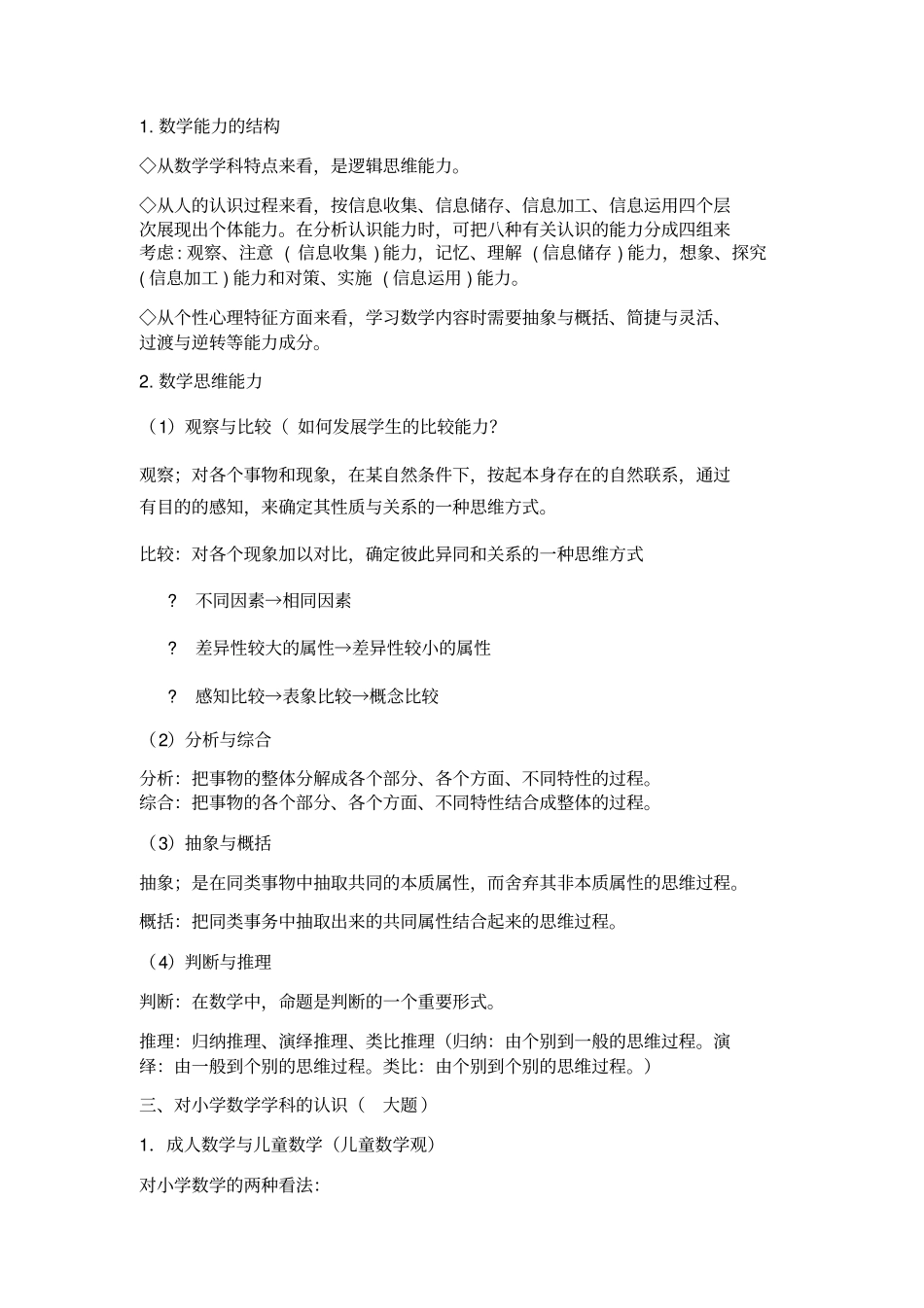 小学数学教学论复习资料_第3页