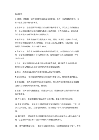 小学数学教学论复习资料