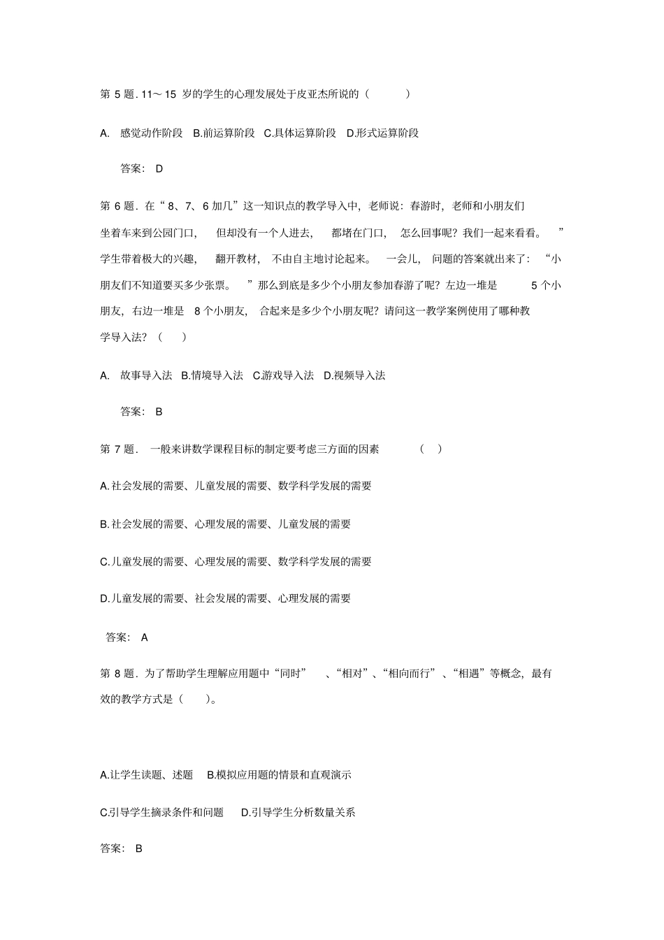 小学数学教学论复习题_第2页